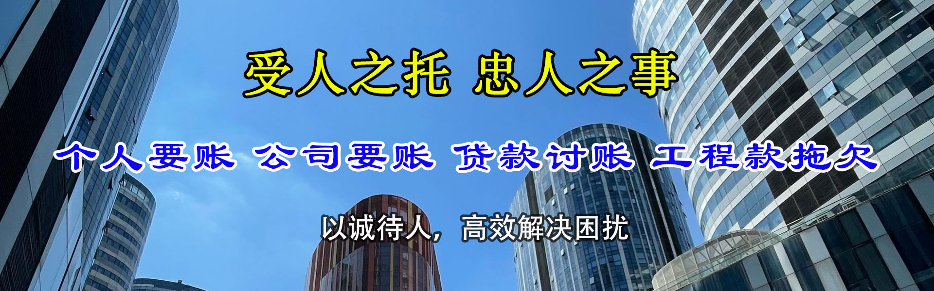 高明催收公司