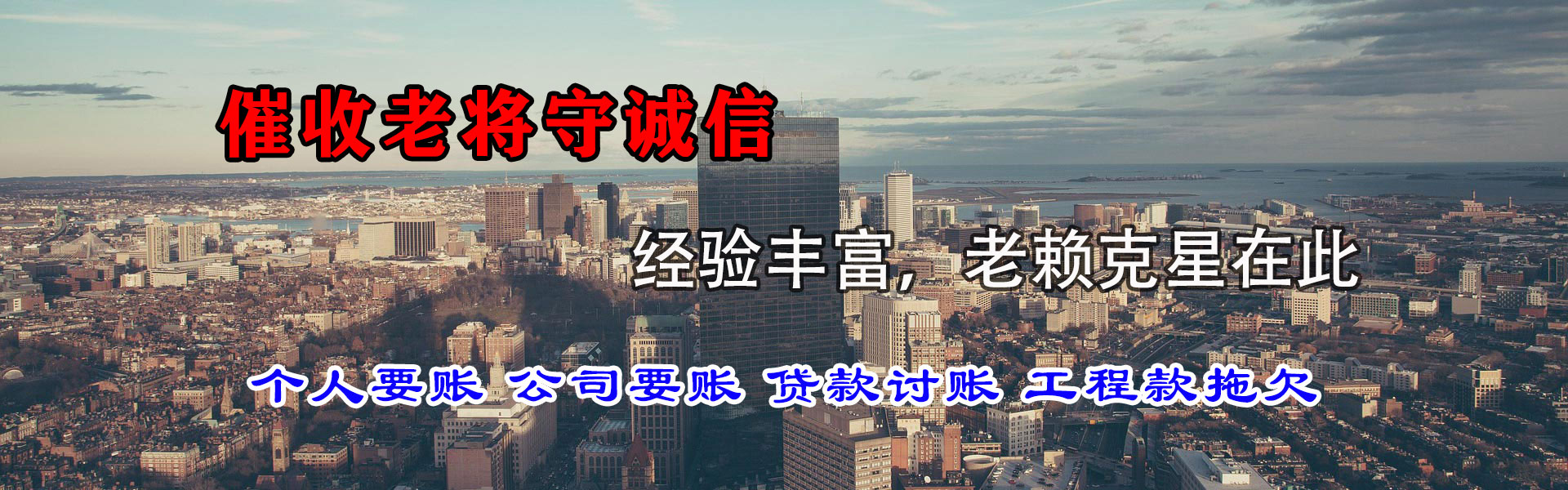 高明要债公司